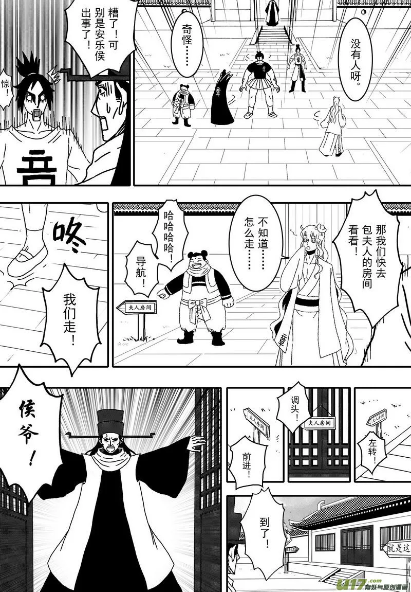 042 第二十九话 美人入浴 第5页