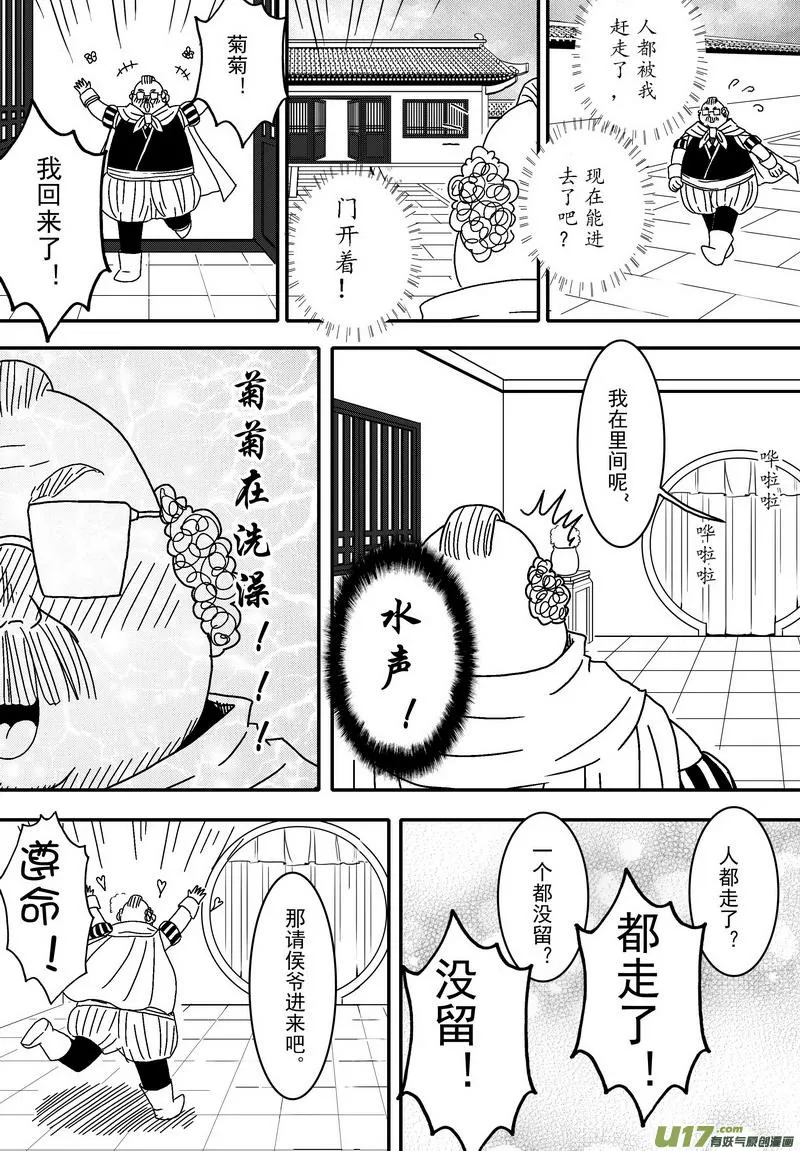 042 第二十九话 美人入浴 第8页