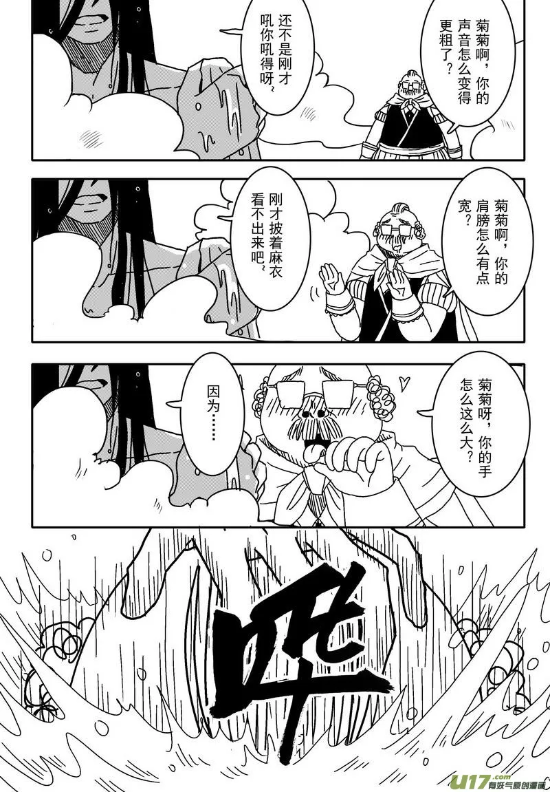 042 第二十九话 美人入浴 第10页
