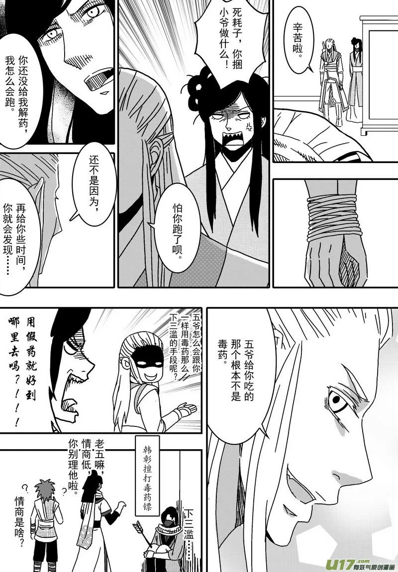 042 第二十九话 美人入浴 第12页