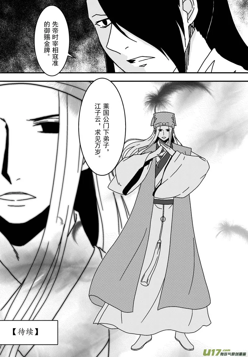 042 第二十九话 美人入浴 第15页