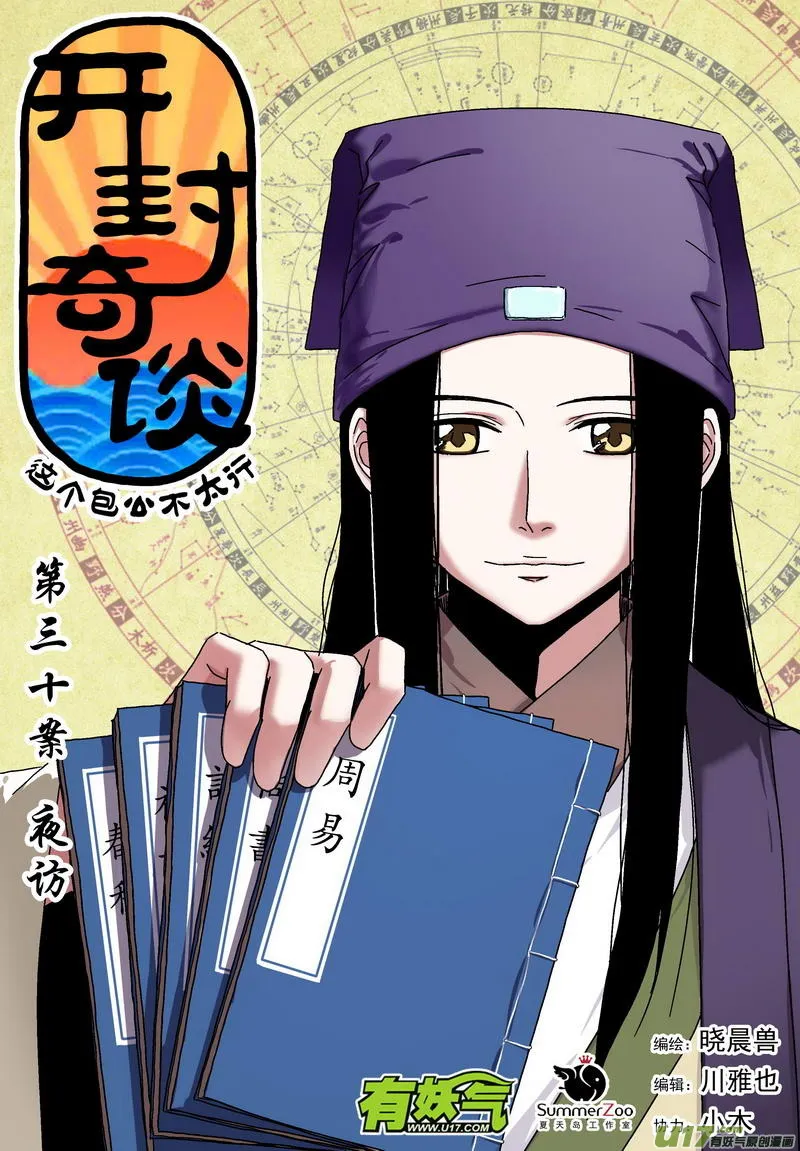043 第三十话 夜访 第1页