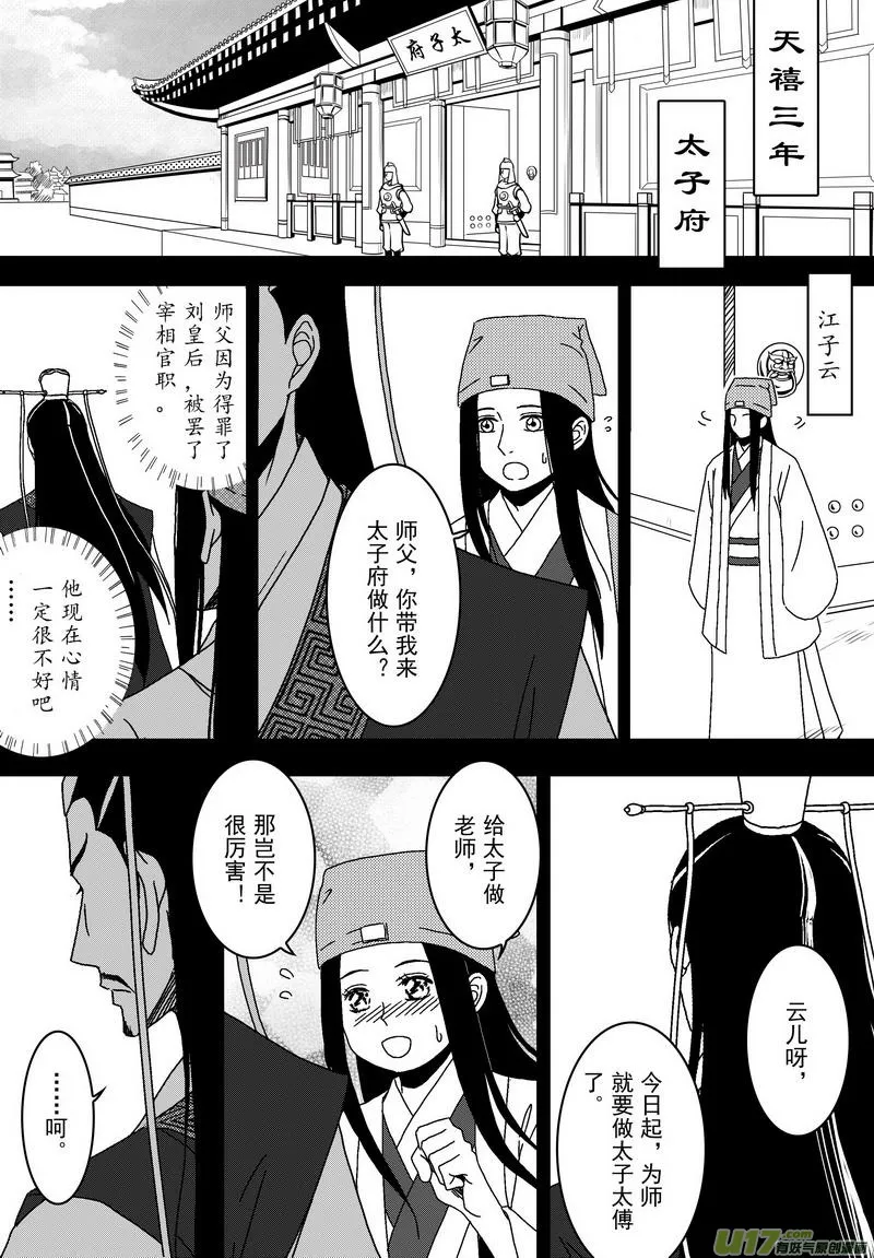 043 第三十话 夜访 第2页