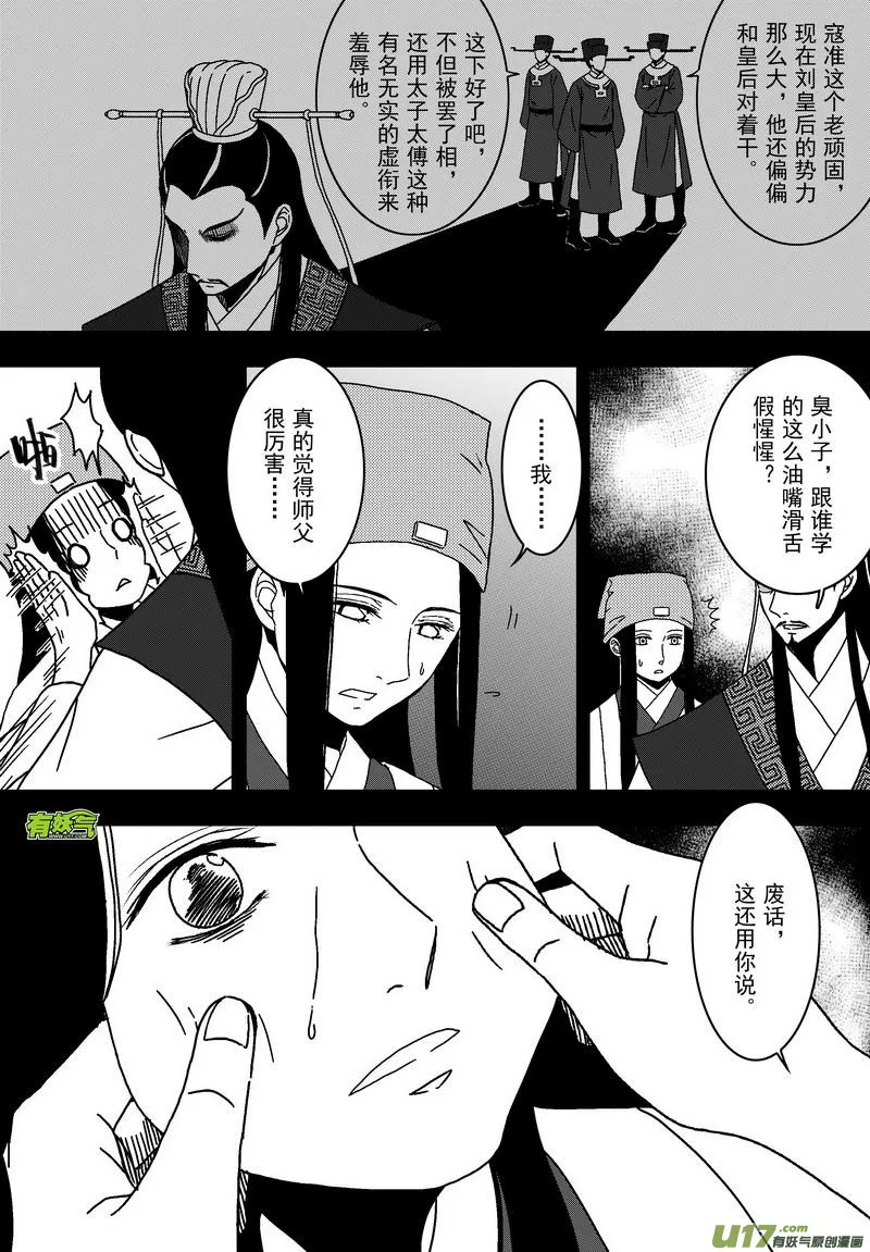043 第三十话 夜访 第3页