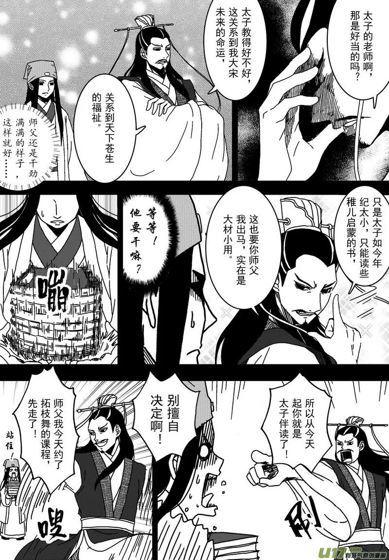 043 第三十话 夜访 第5页