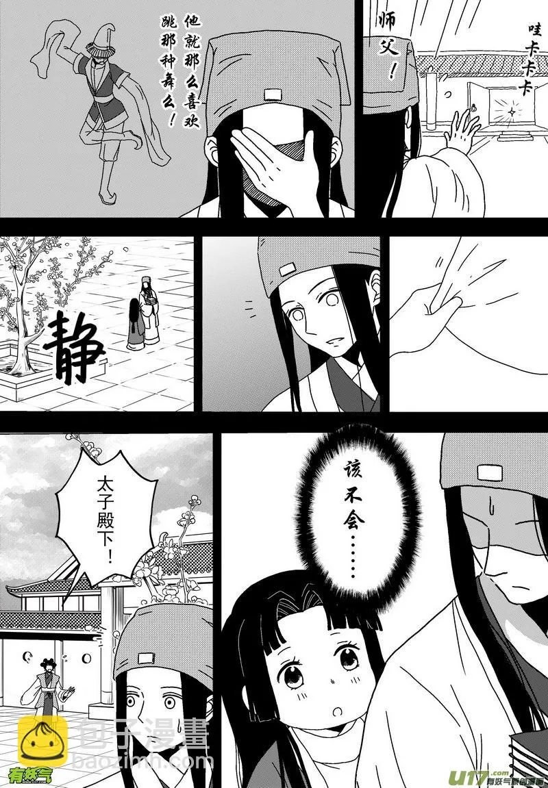 043 第三十话 夜访 第6页