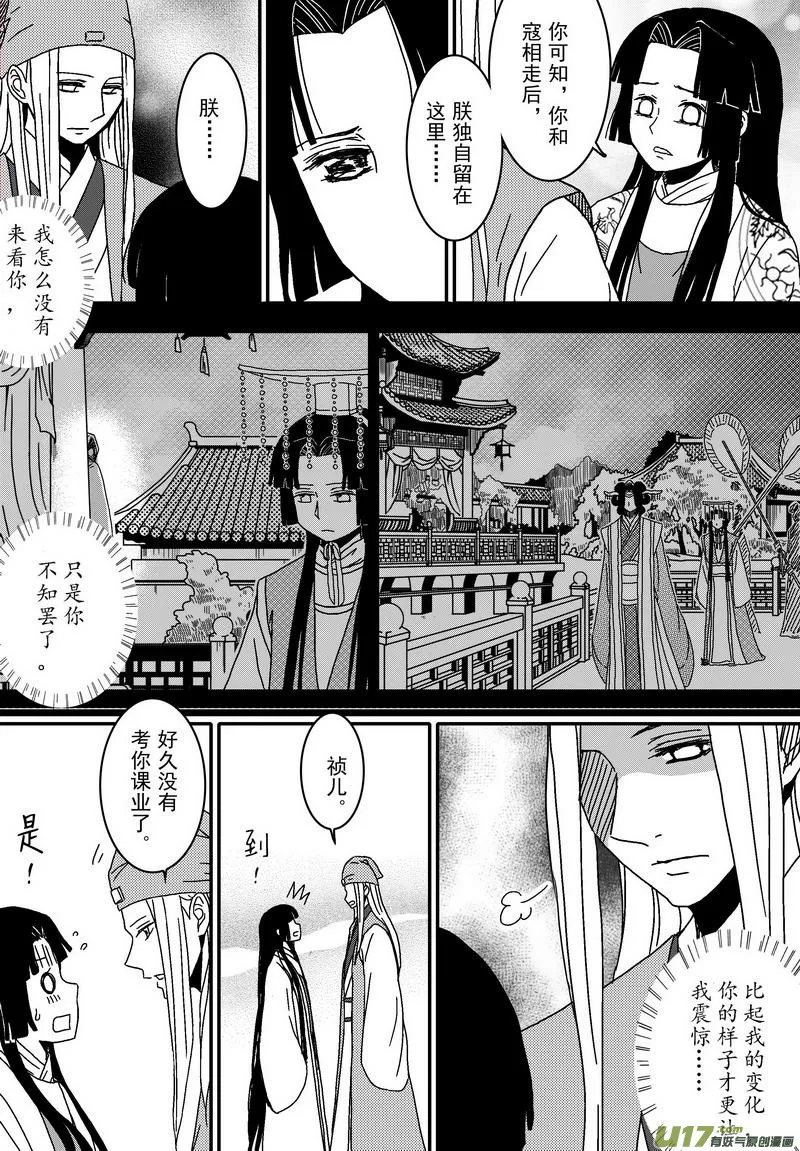 043 第三十话 夜访 第9页