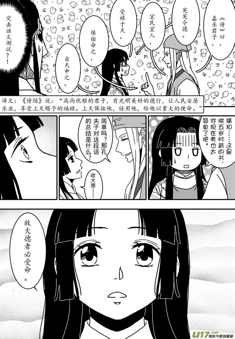 043 第三十话 夜访 第10页