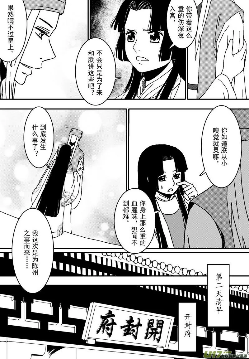 043 第三十话 夜访 第12页