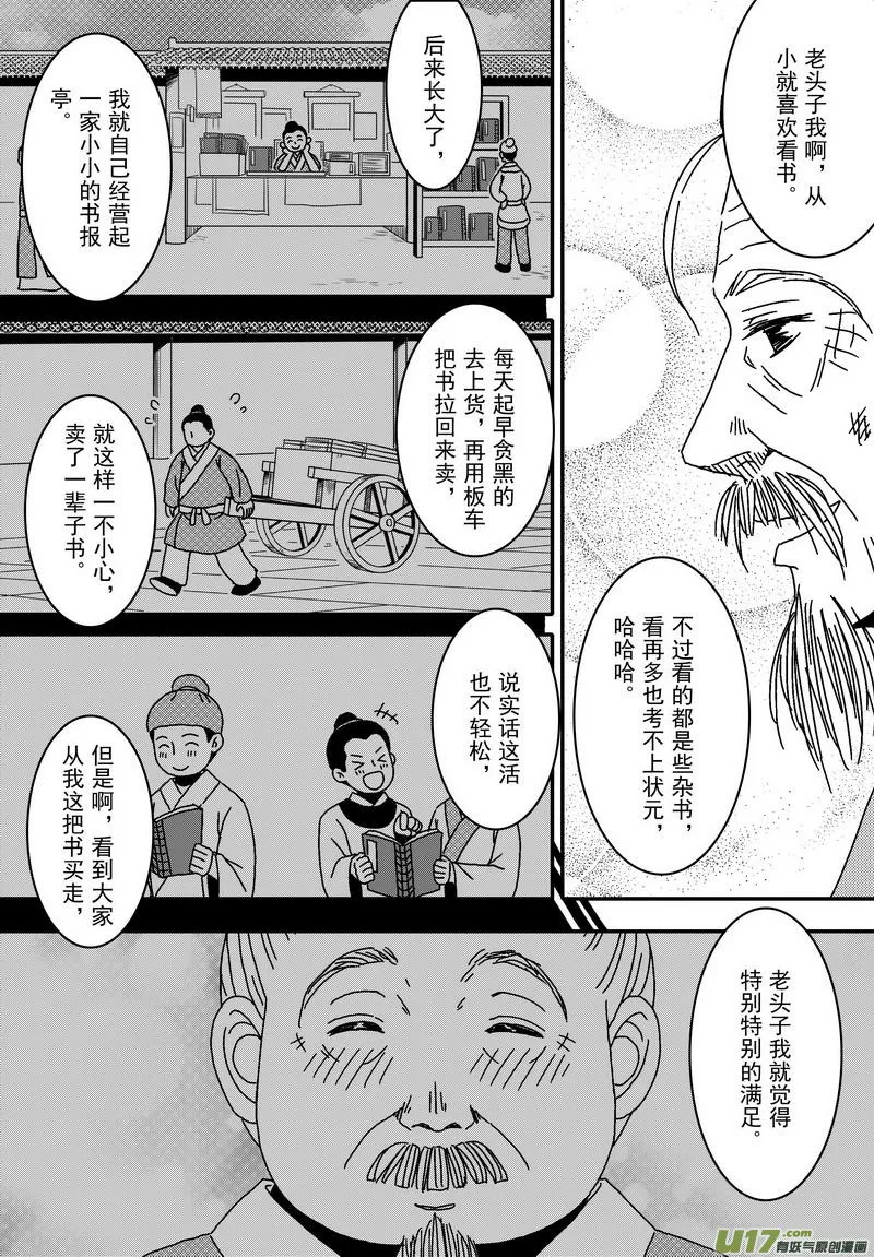 044 第三十一话 为官之道 第7页