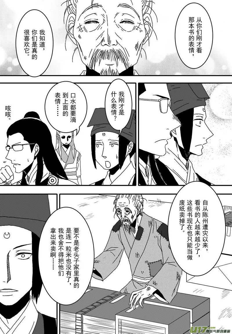 044 第三十一话 为官之道 第8页