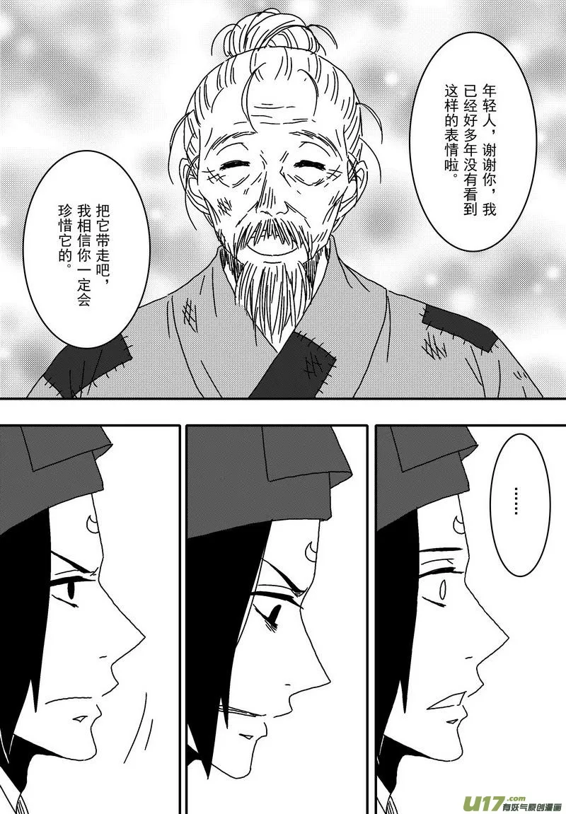 044 第三十一话 为官之道 第9页