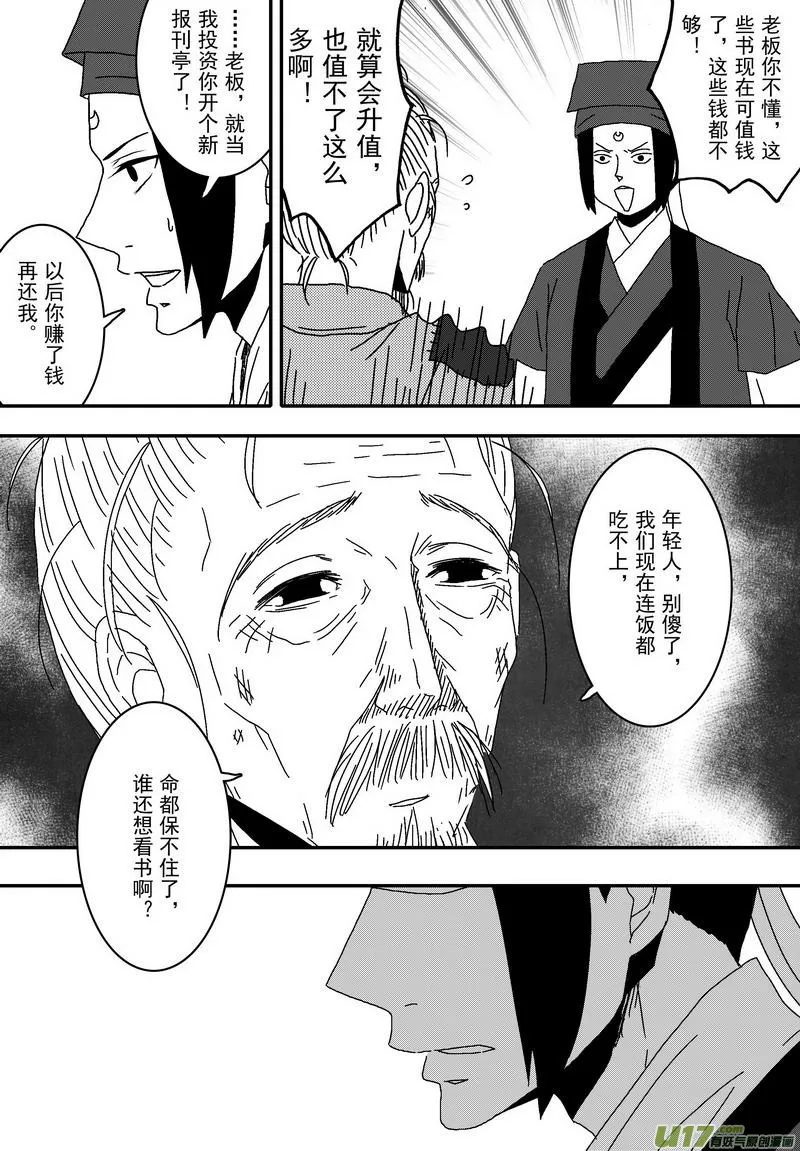 044 第三十一话 为官之道 第12页