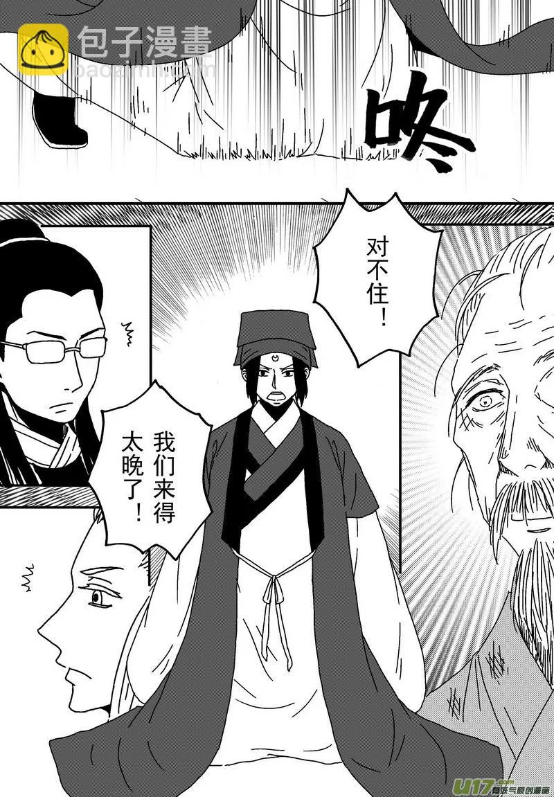 044 第三十一话 为官之道 第13页