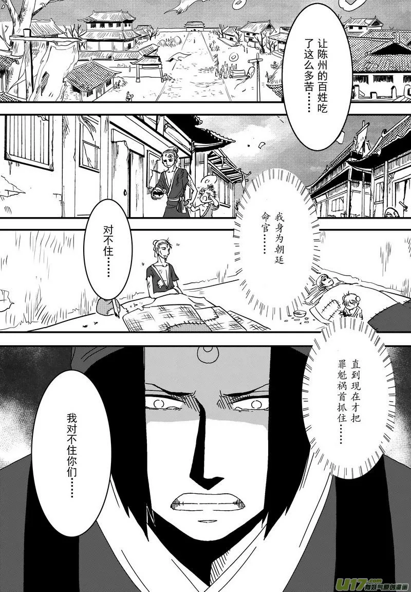 044 第三十一话 为官之道 第14页