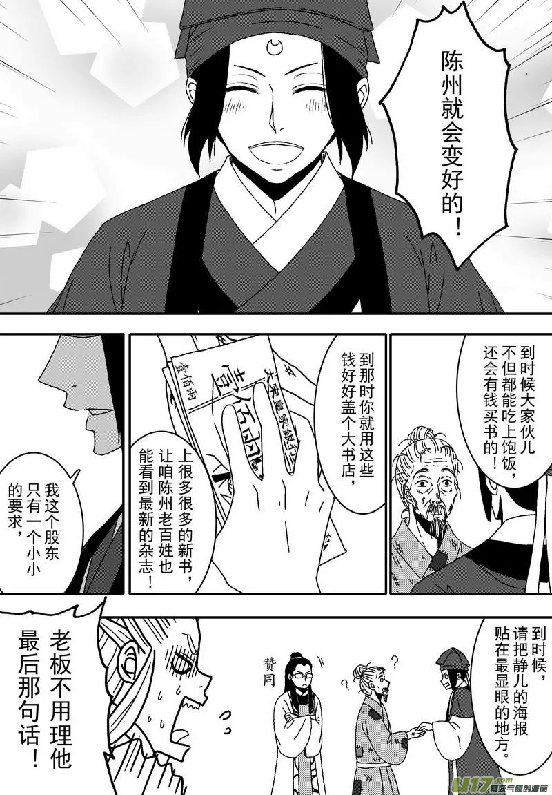 044 第三十一话 为官之道 第16页