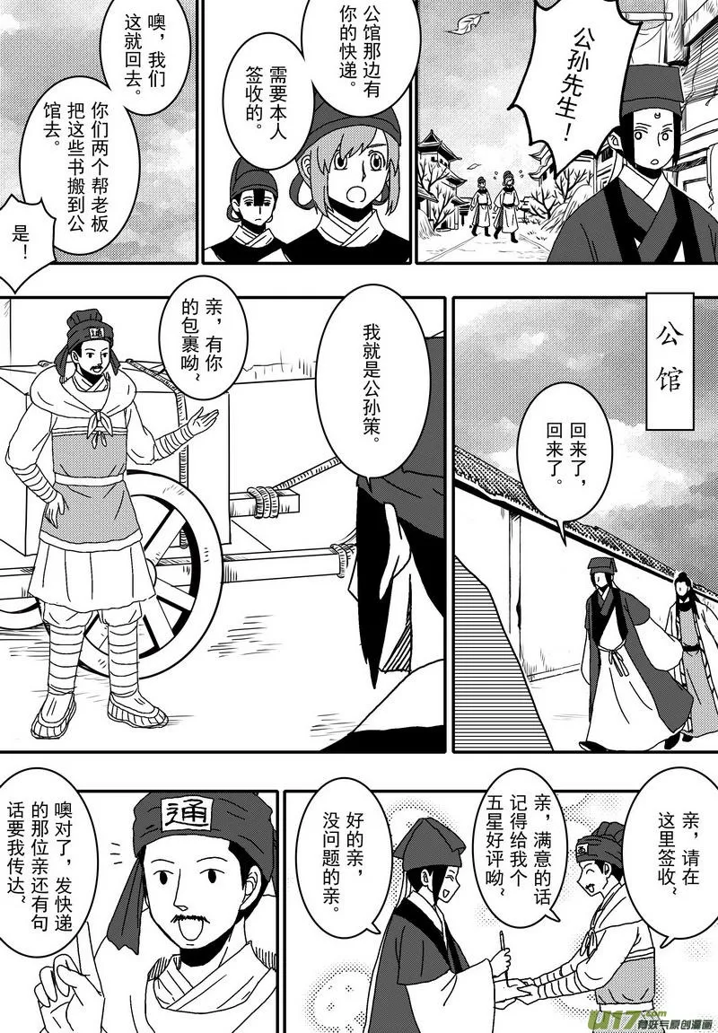 044 第三十一话 为官之道 第17页