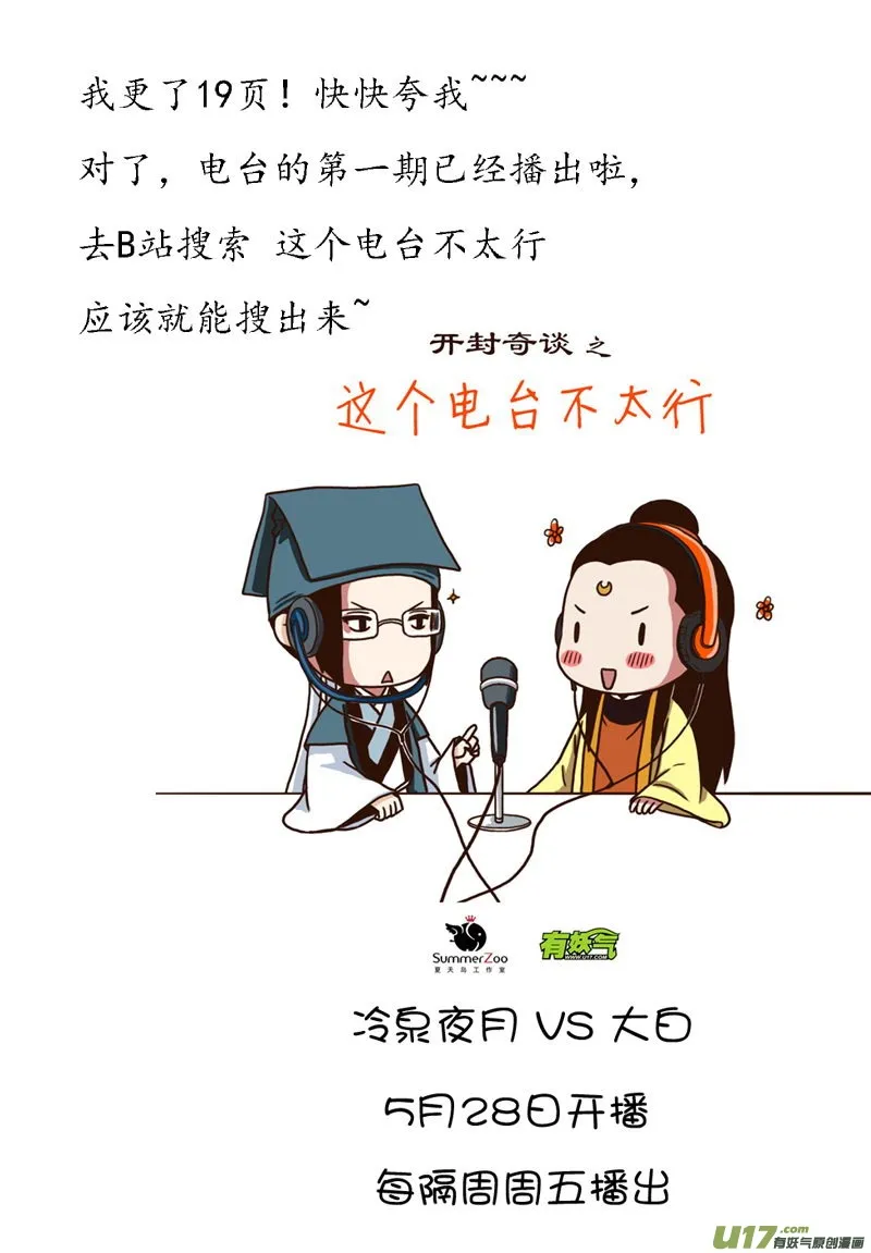 044 第三十一话 为官之道 第21页
