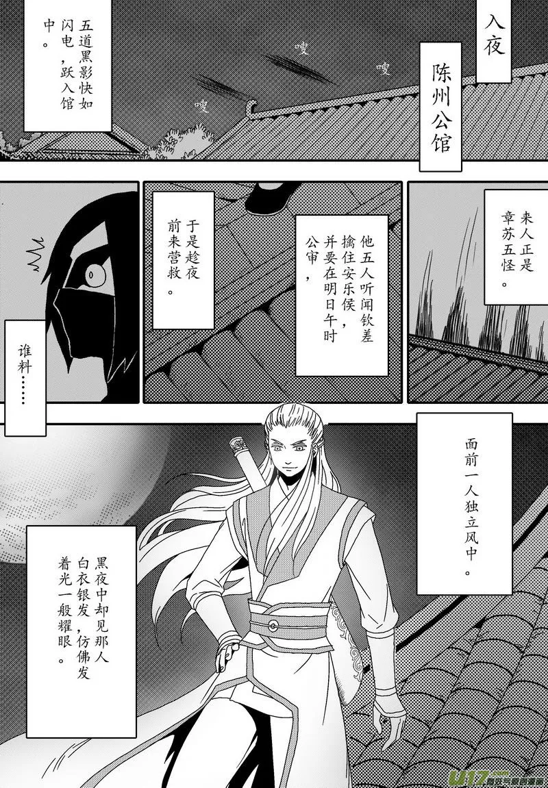 045 第三十二话 审庞昱 第2页