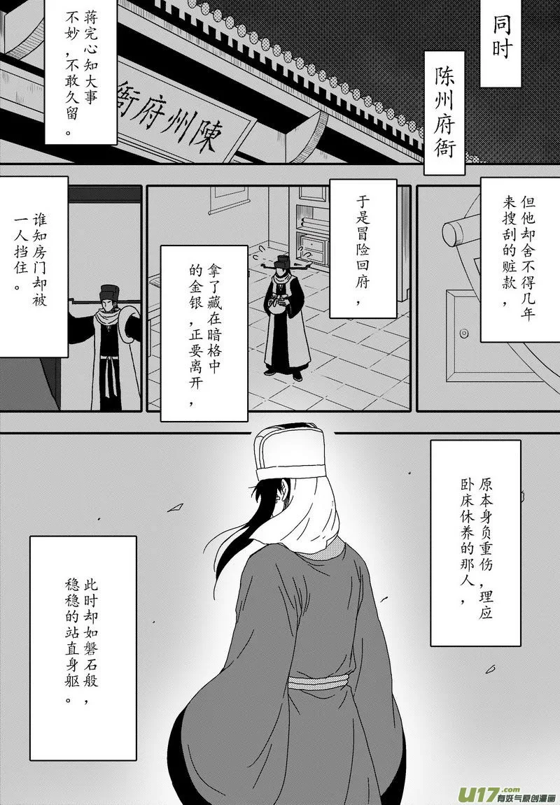 045 第三十二话 审庞昱 第3页
