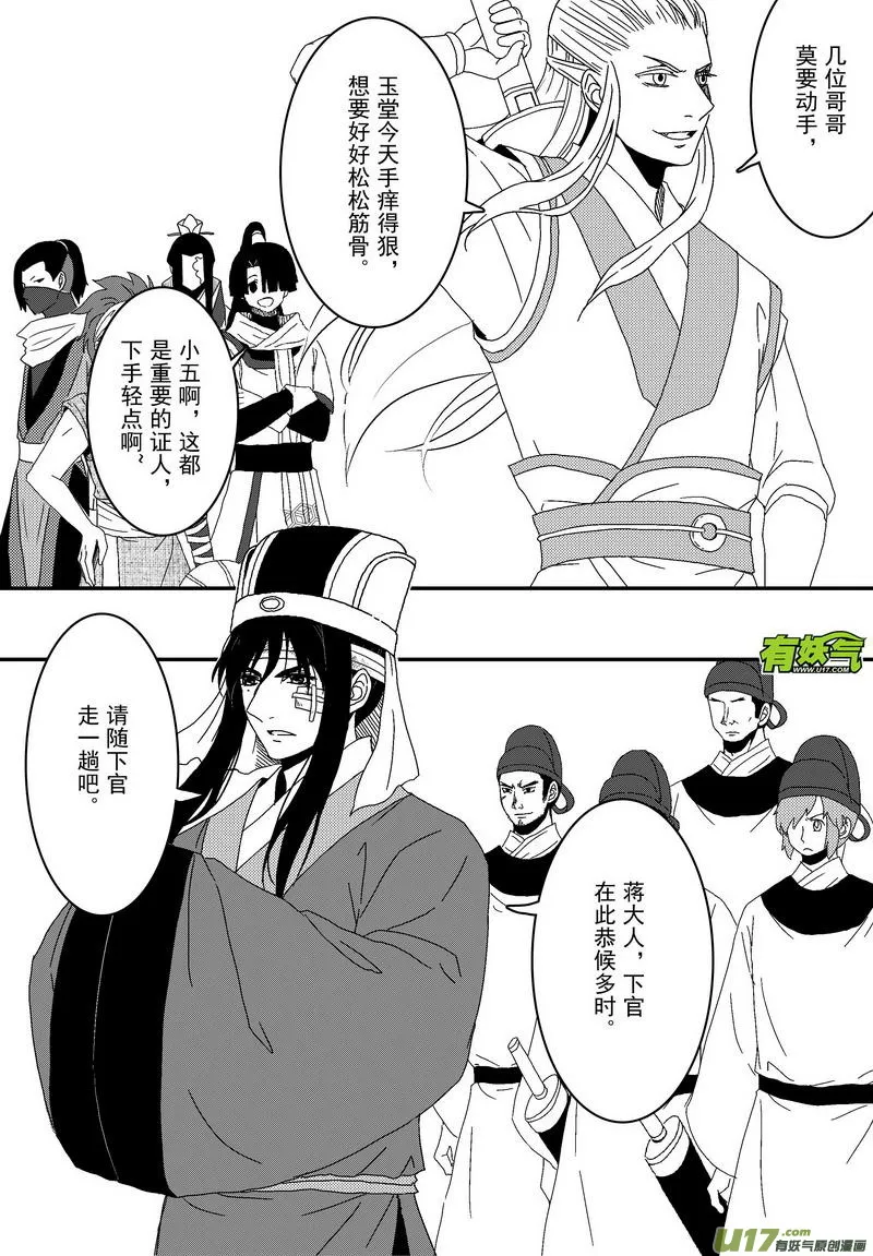 045 第三十二话 审庞昱 第4页