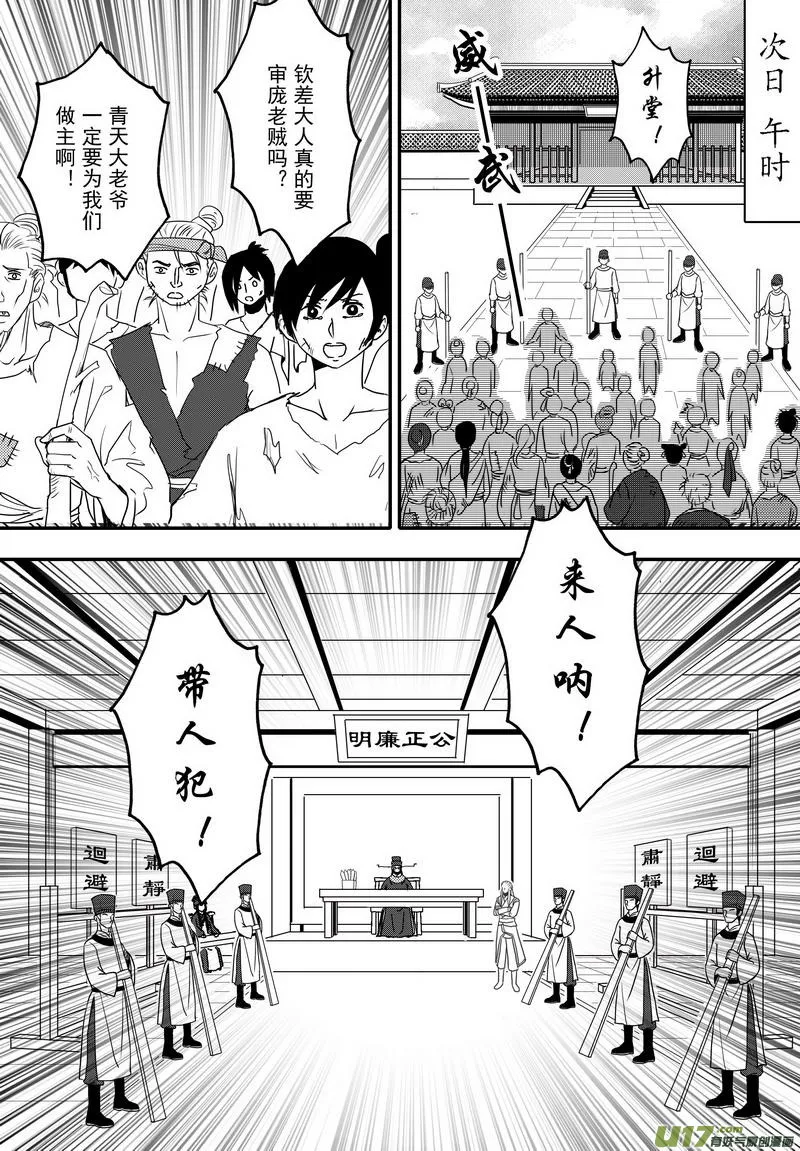 045 第三十二话 审庞昱 第5页