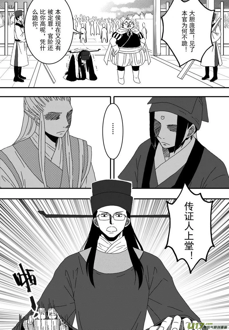 045 第三十二话 审庞昱 第6页