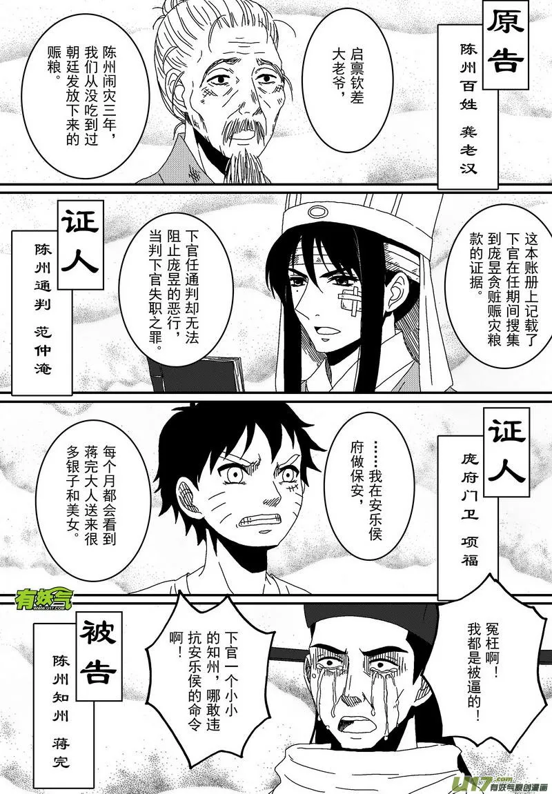 045 第三十二话 审庞昱 第7页