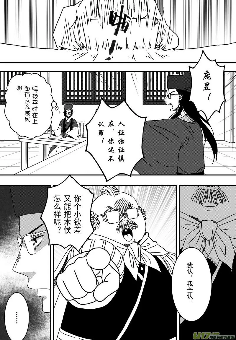 045 第三十二话 审庞昱 第8页