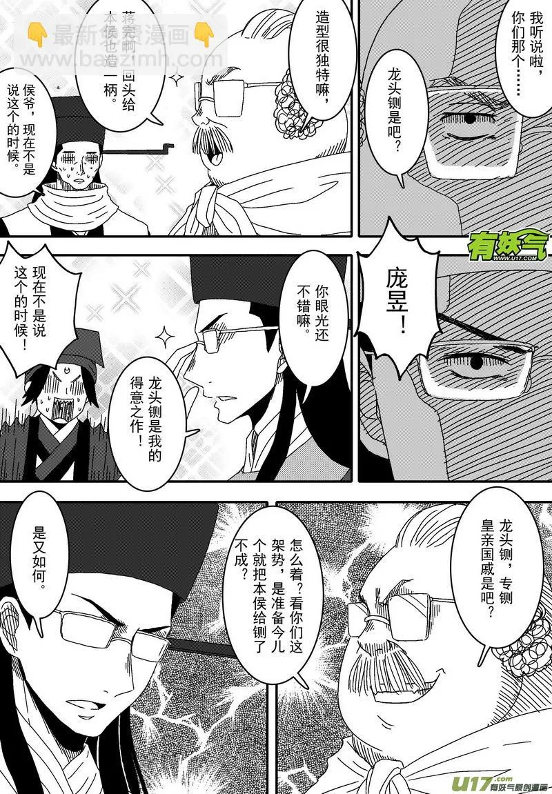 045 第三十二话 审庞昱 第9页