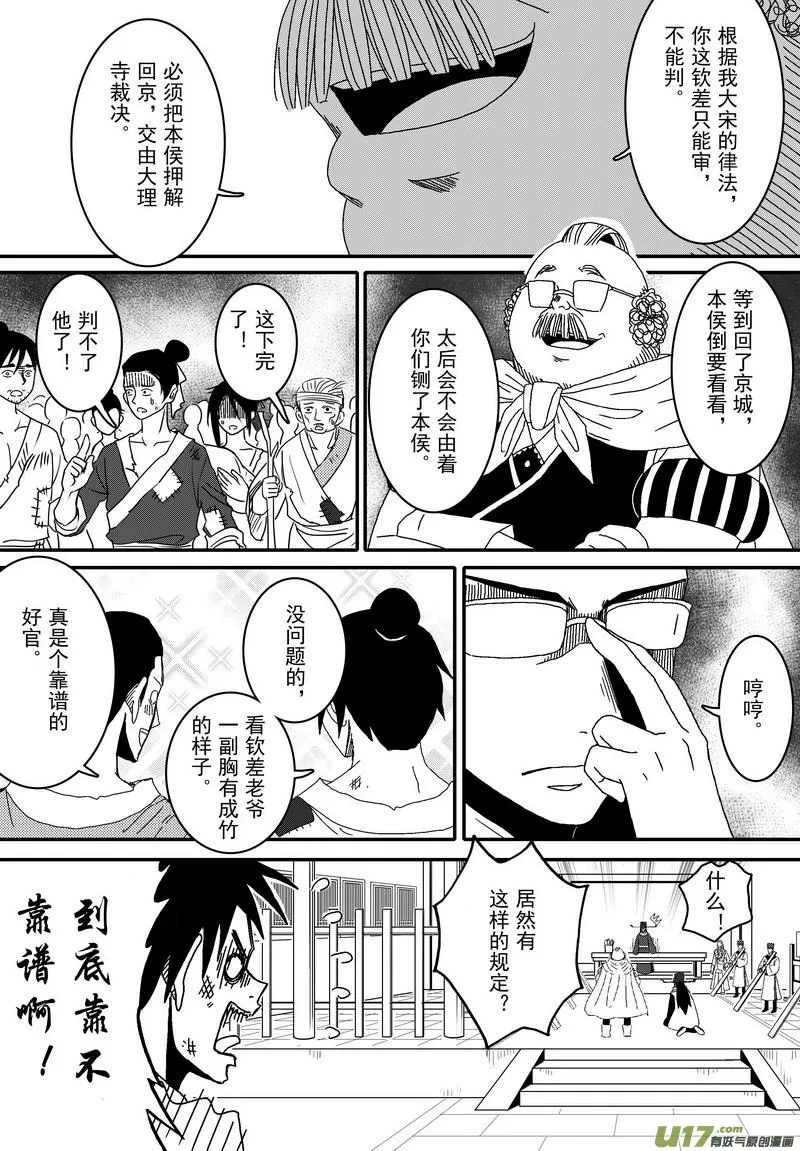 045 第三十二话 审庞昱 第10页