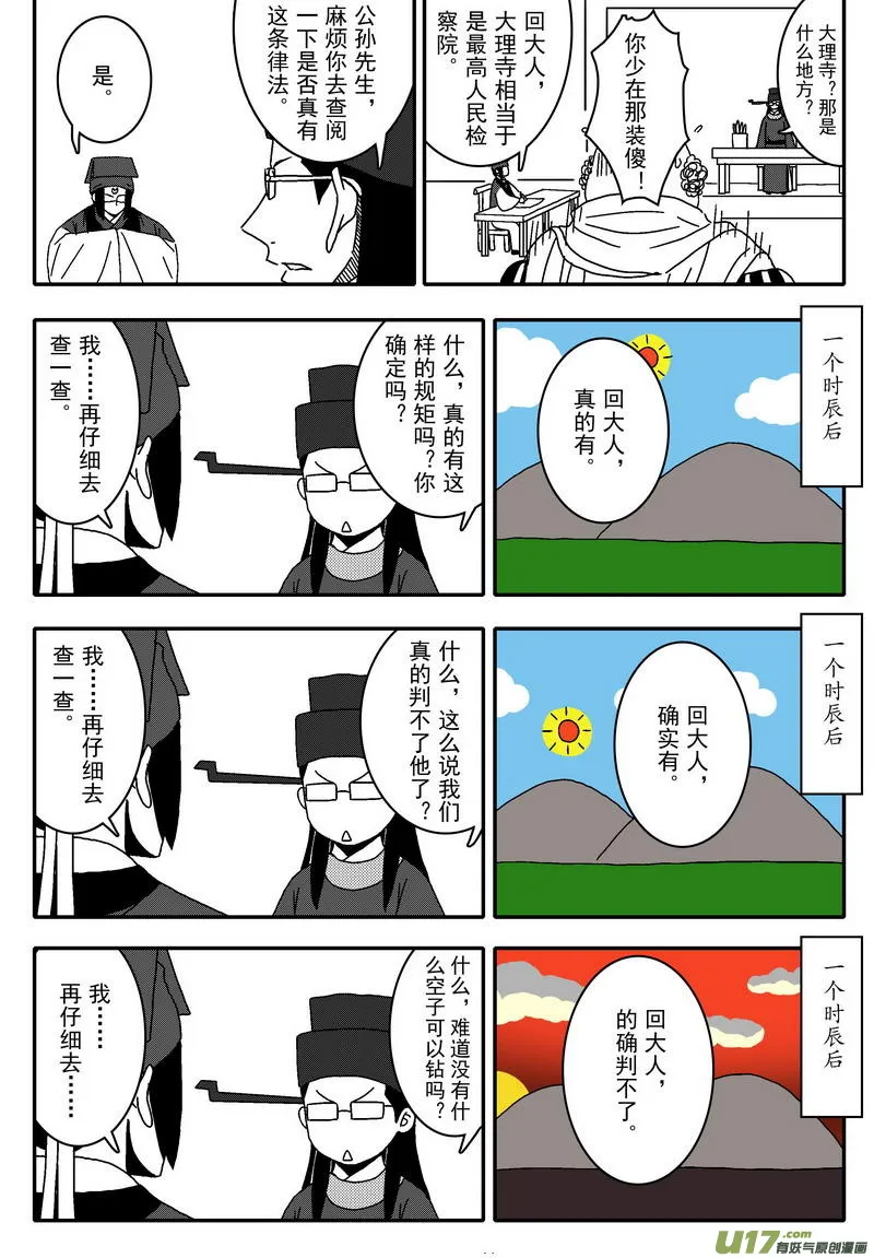 045 第三十二话 审庞昱 第11页