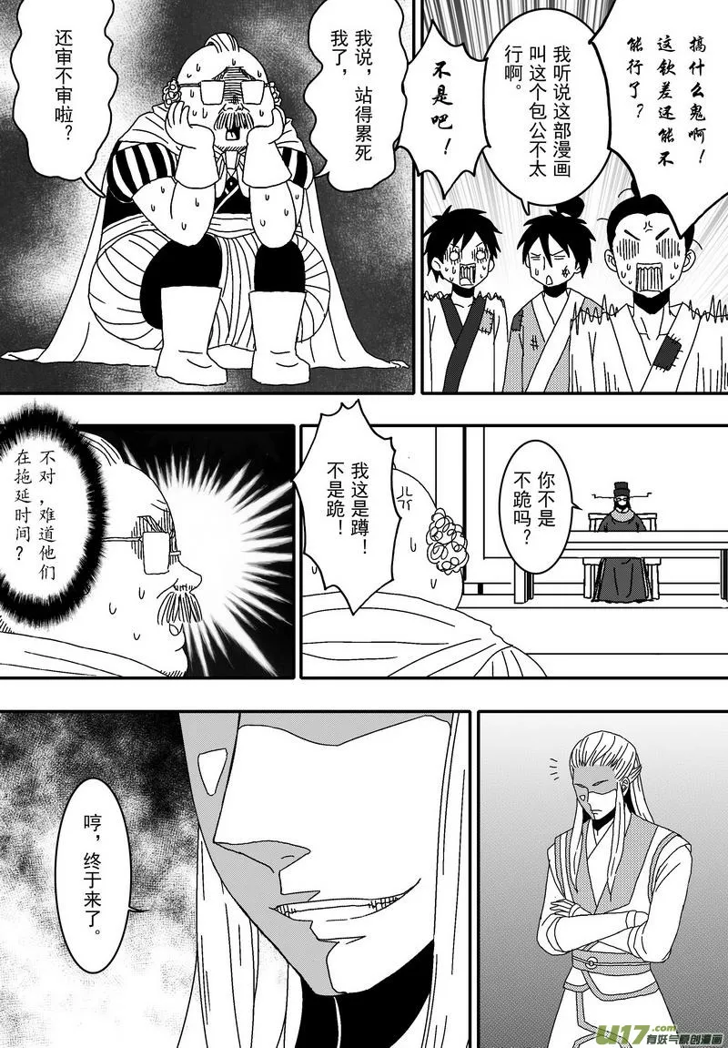 045 第三十二话 审庞昱 第12页