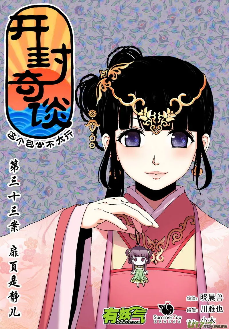 046 第三十三案 扉页是静儿 第1页