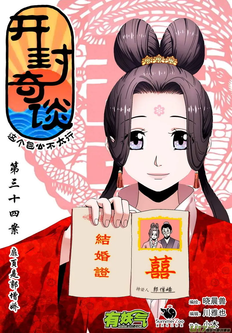 047 第三十四案 扉页是郭增娇 第1页