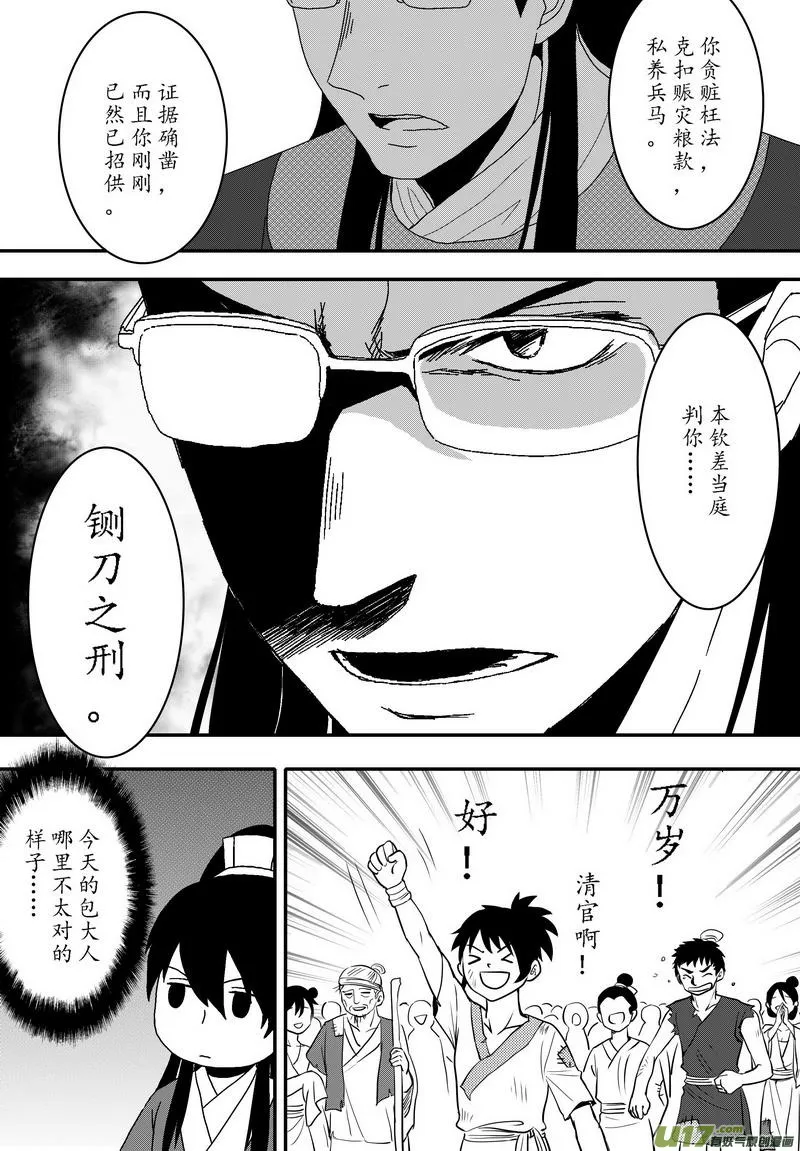 047 第三十四案 扉页是郭增娇 第10页