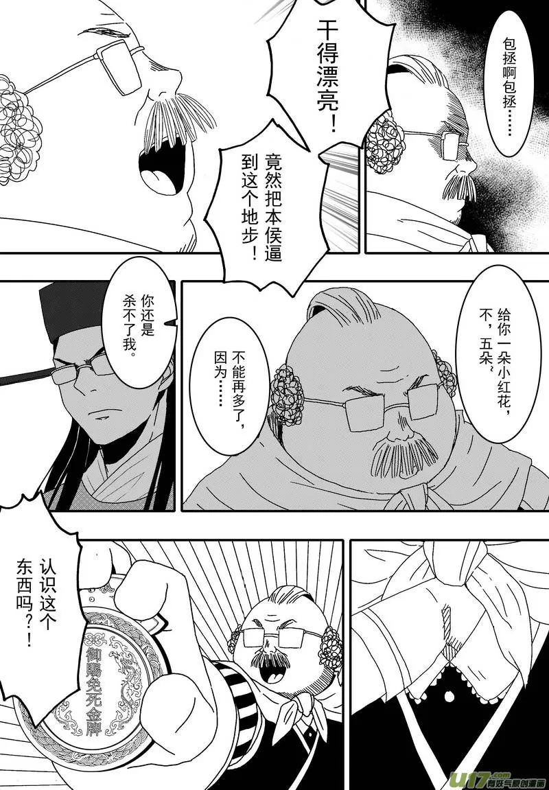 047 第三十四案 扉页是郭增娇 第11页