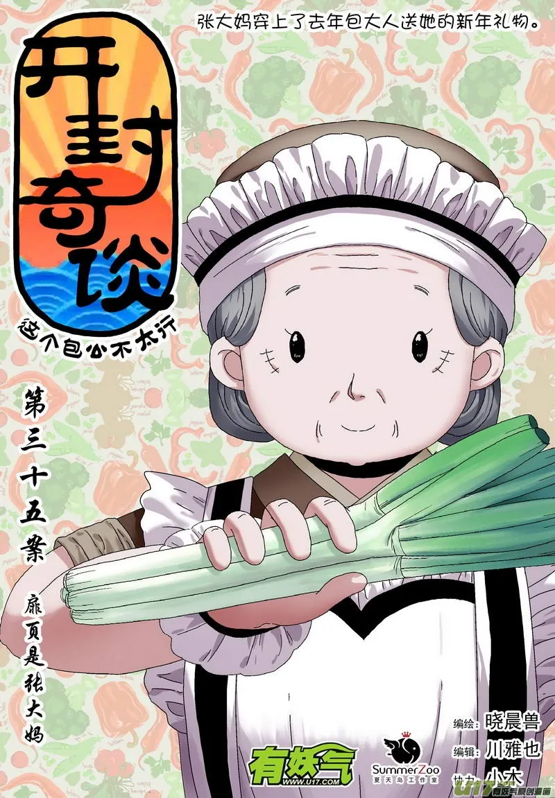 048 第三十五案 扉页是张大妈 第1页