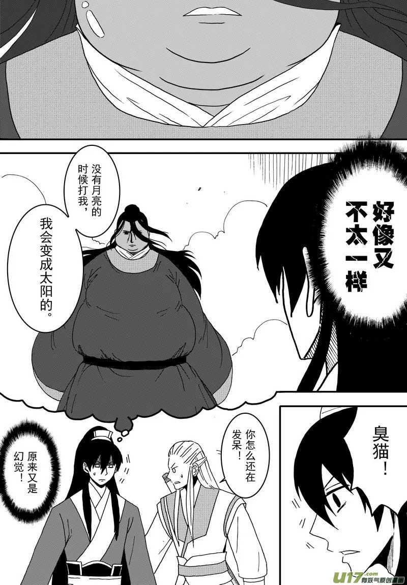 048 第三十五案 扉页是张大妈 第6页