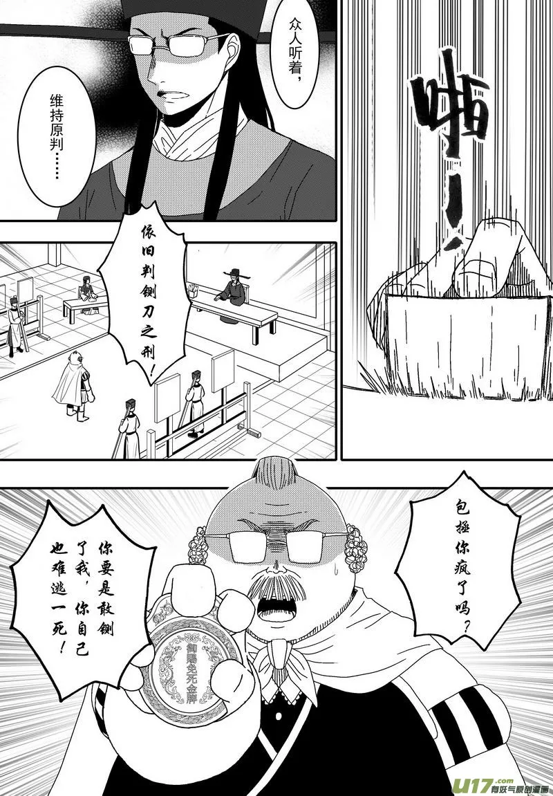 048 第三十五案 扉页是张大妈 第10页