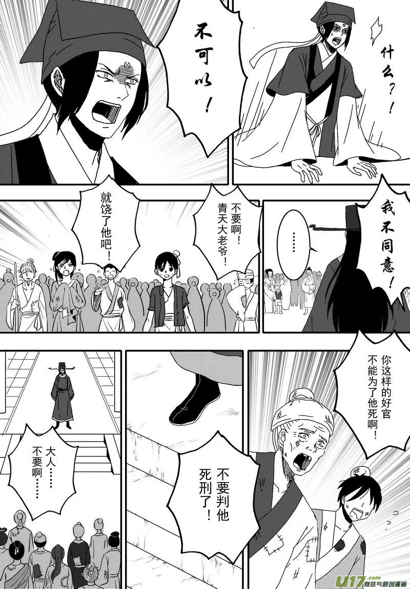 048 第三十五案 扉页是张大妈 第12页