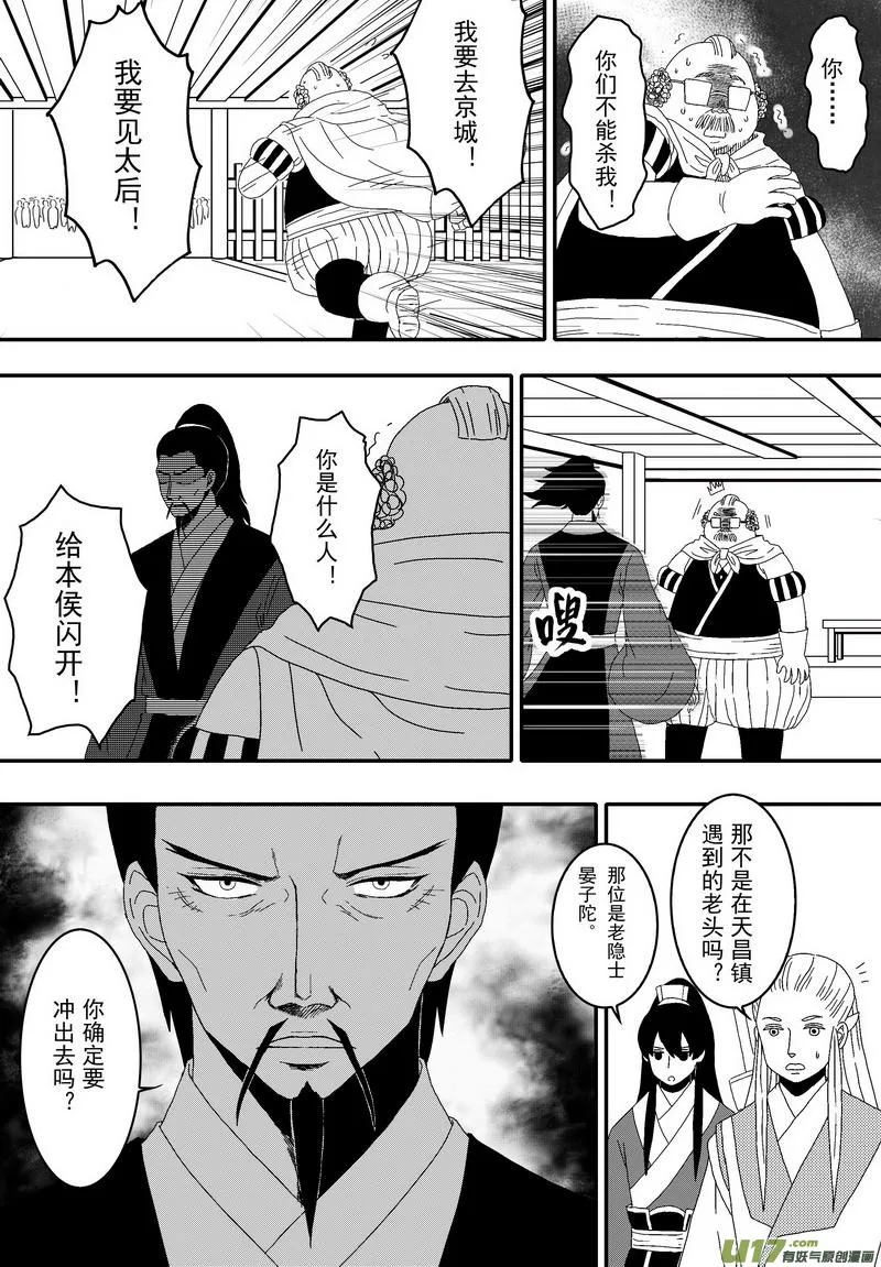 049 第三十六案 扉页是白菊花 第12页