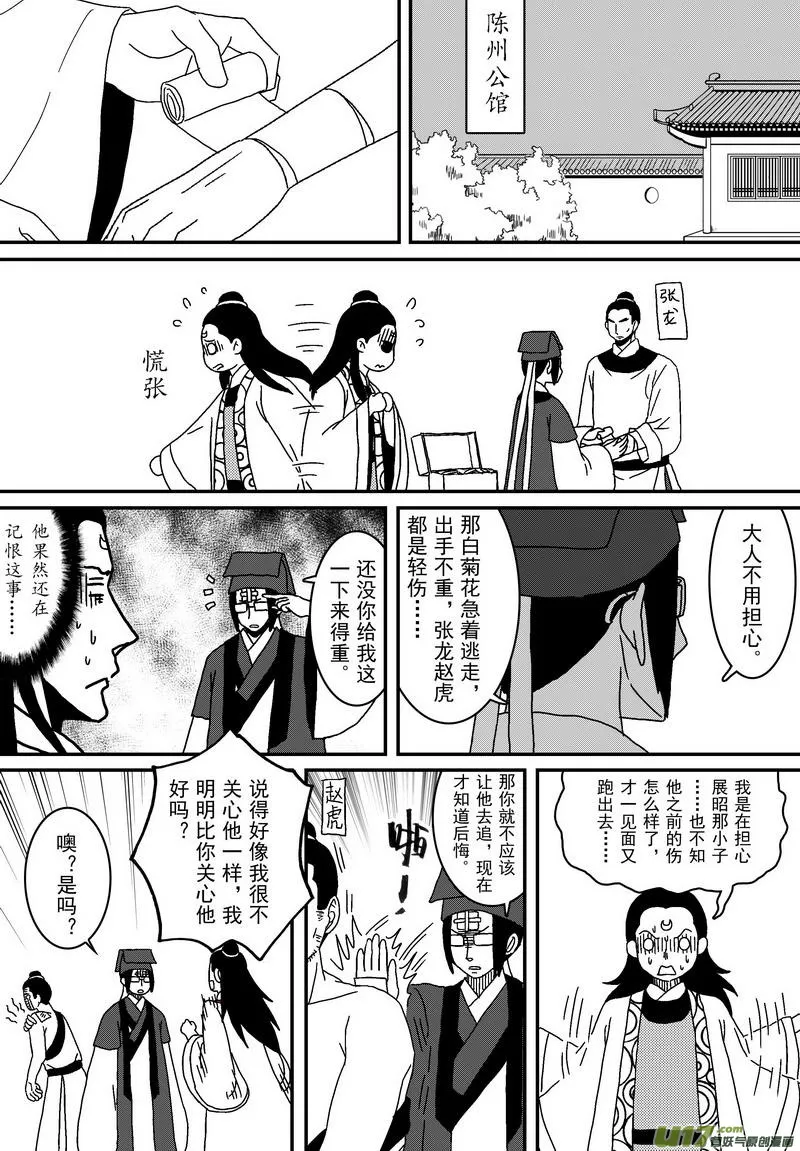 051 第三十八案 小飞飞 第17页