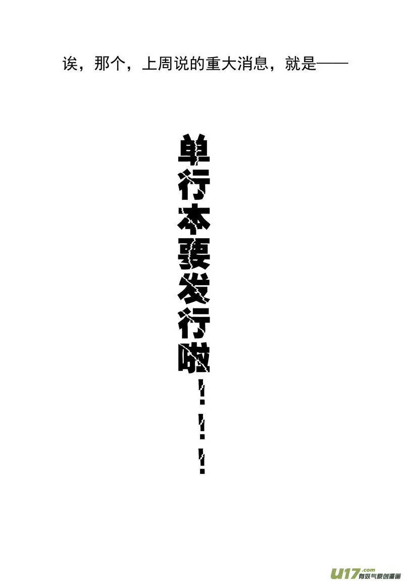 051 第三十八案 小飞飞 第19页