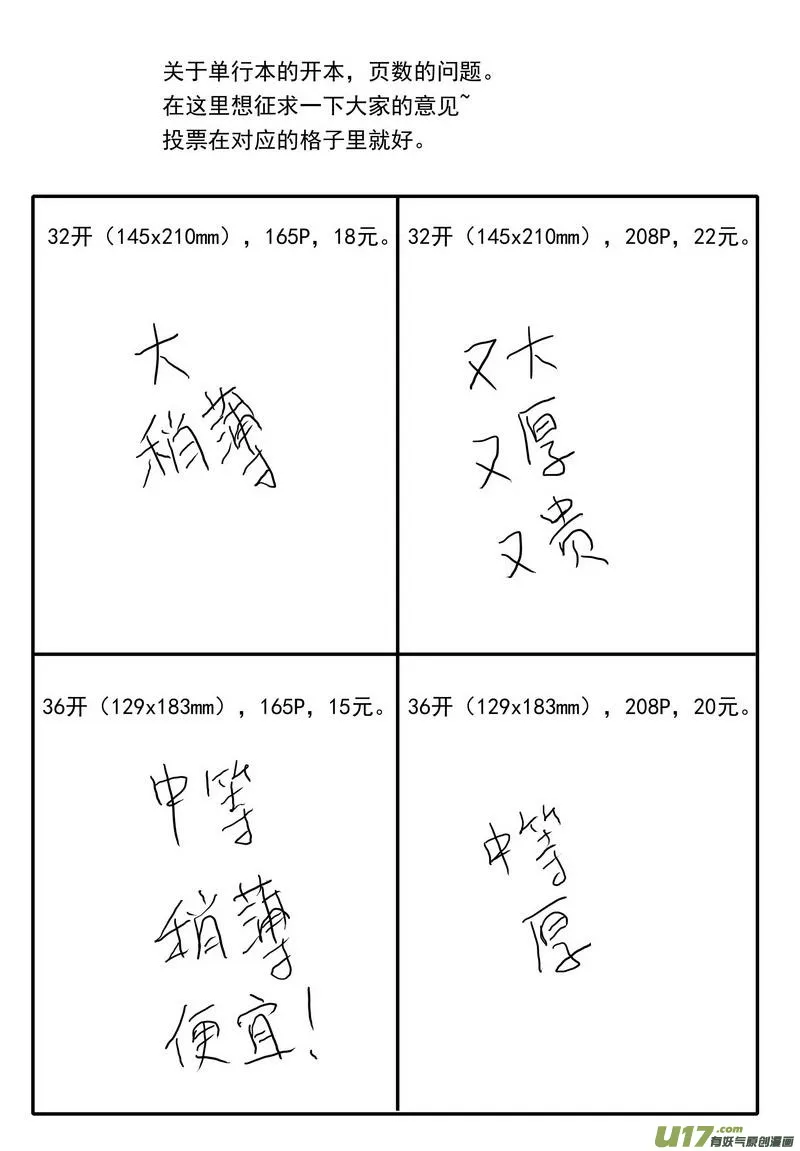 051 第三十八案 小飞飞 第20页
