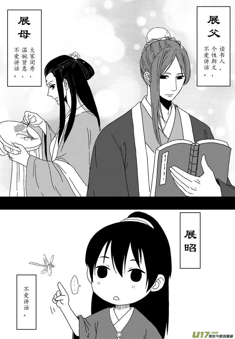 052 第三十九案 伙伴之间 第1页