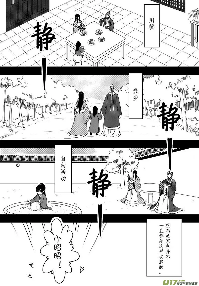 052 第三十九案 伙伴之间 第2页