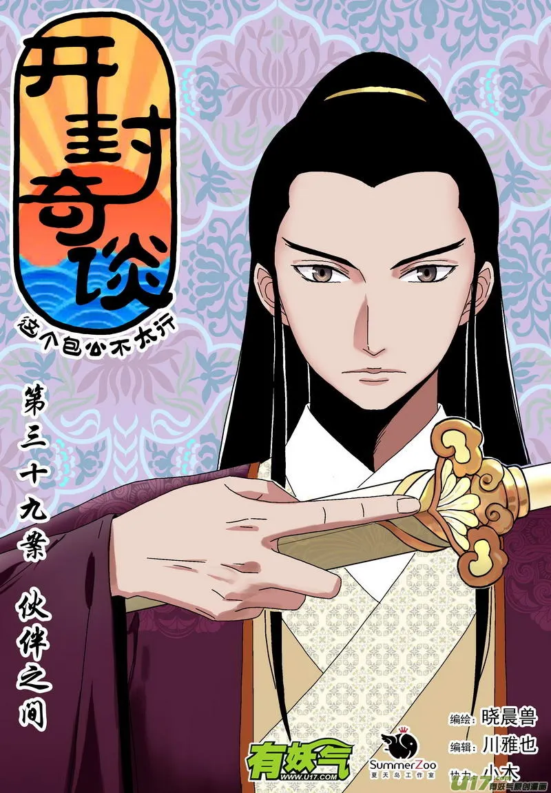 052 第三十九案 伙伴之间 第4页