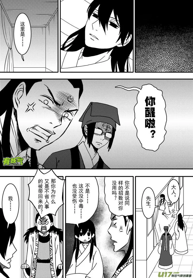 052 第三十九案 伙伴之间 第5页