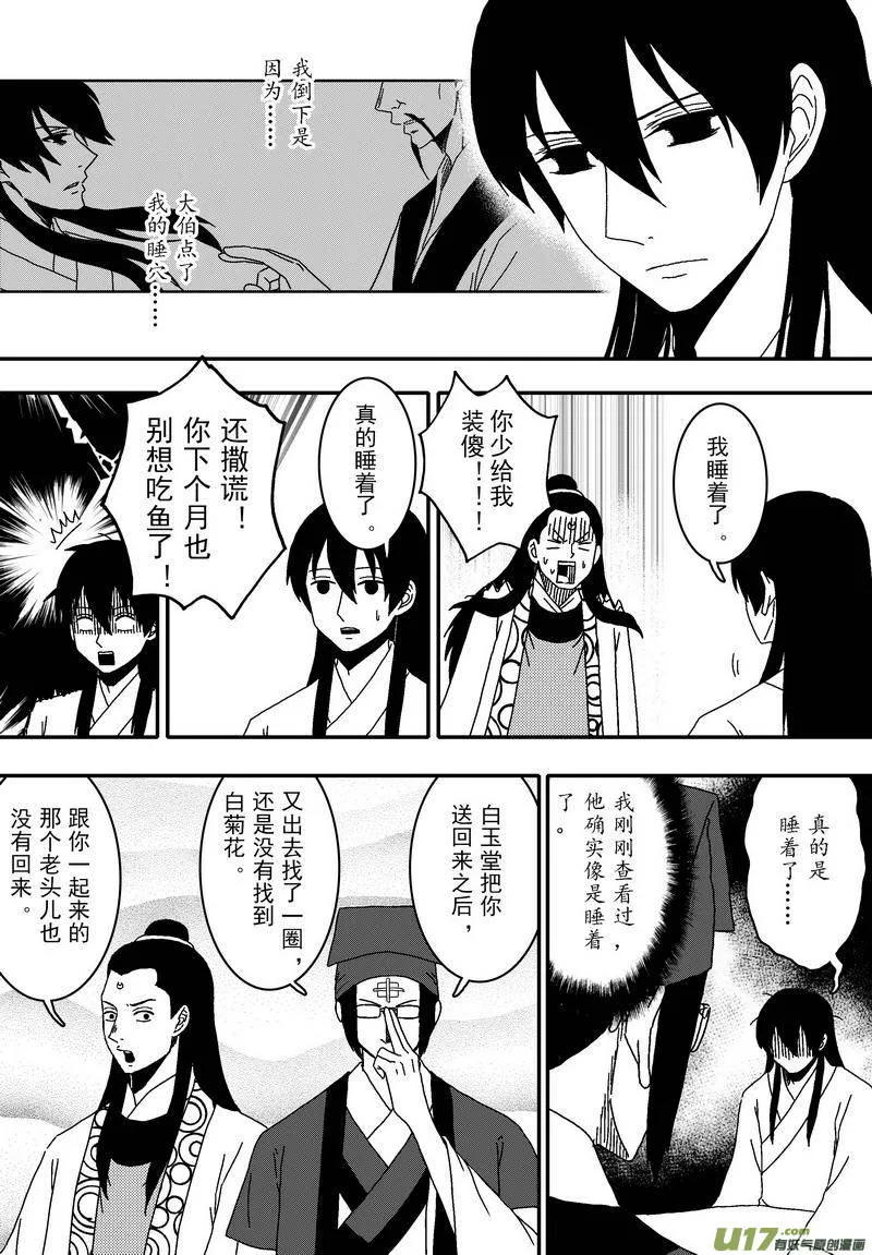 052 第三十九案 伙伴之间 第6页